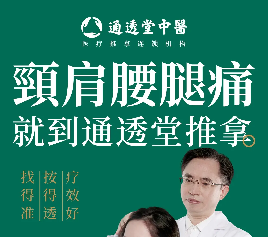 通透堂中医按摩 | 福田总店